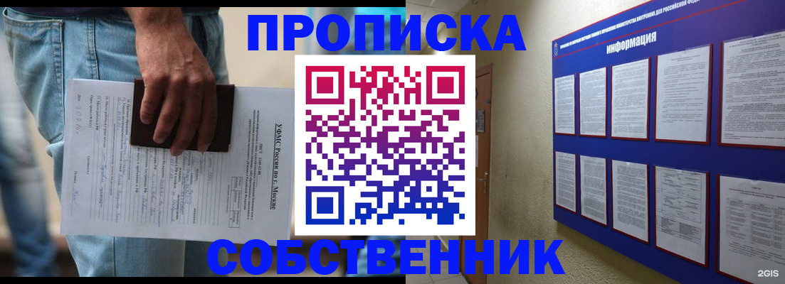 прописка паспорт в Богородске