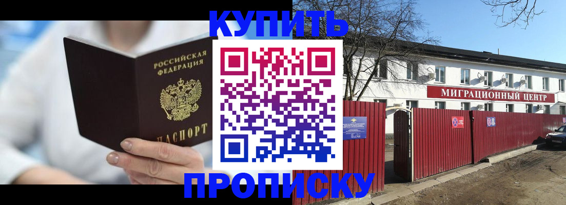 временная регистрация собственник в Богородске