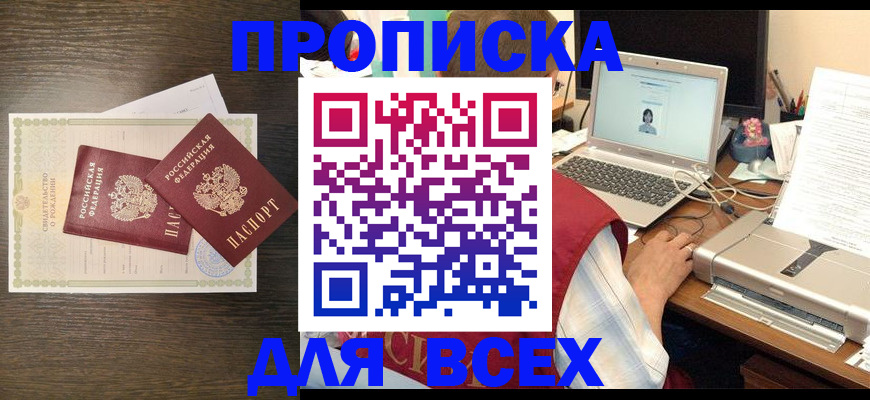 прописка регистрация в Богородске