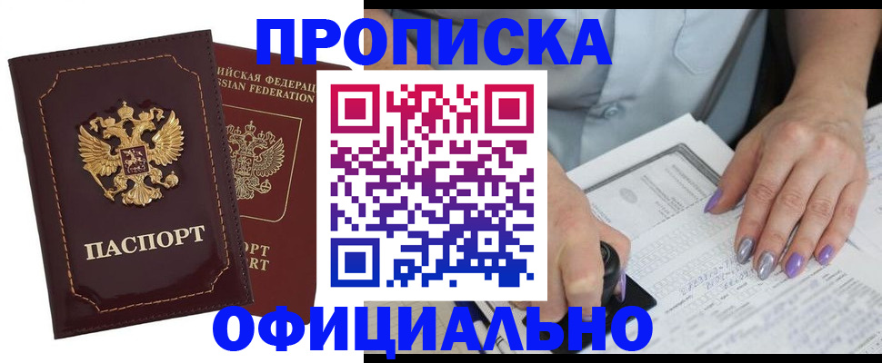 прописка ребенка в Богородске