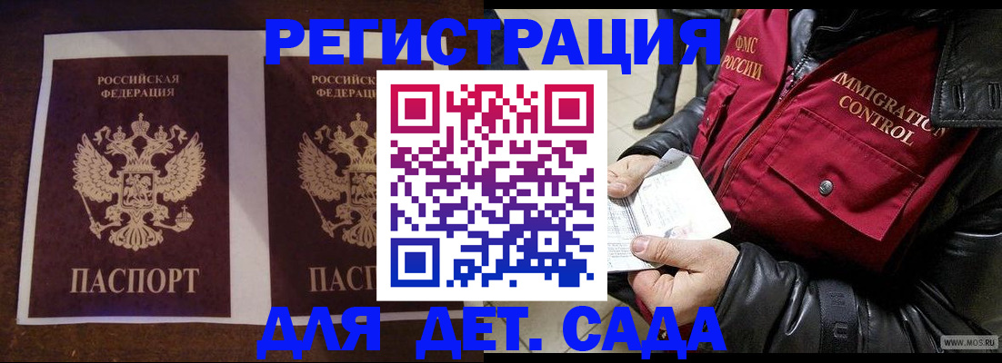 прописка для школы в Богородске